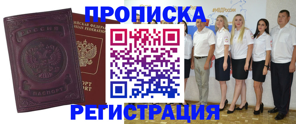 купить прописку в Вилюйске