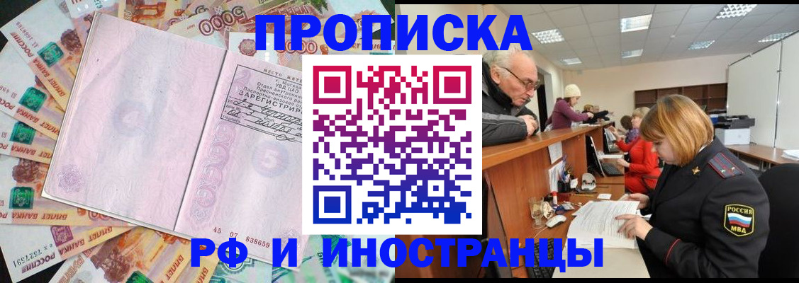 прописка в Вилюйске