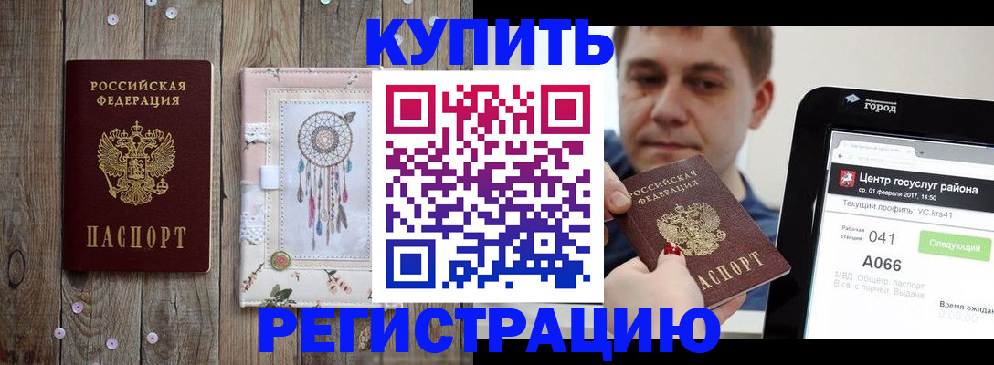 прописка ребенка в Вилюйске